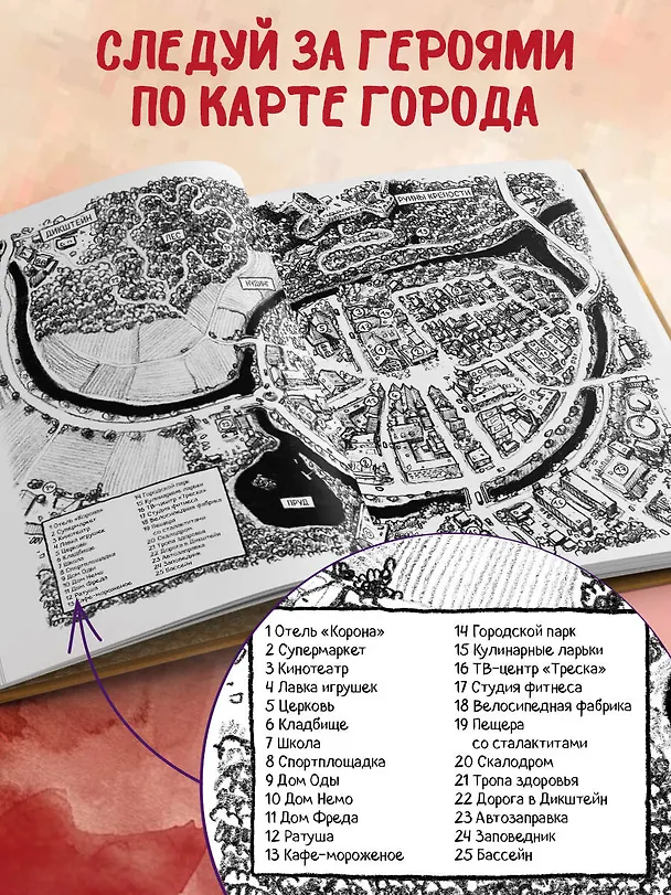 Книга Не открывать! Голодная! (#3) (Шарлотта Хаберзак) — 9