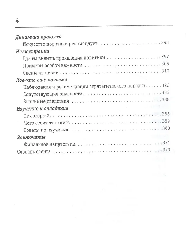 Книга Загоняющий в долги (Алексей Полютин) — 4