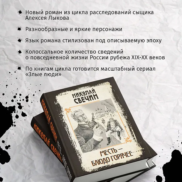 Книга Месть - блюдо горячее (Николай Свечин) — 7