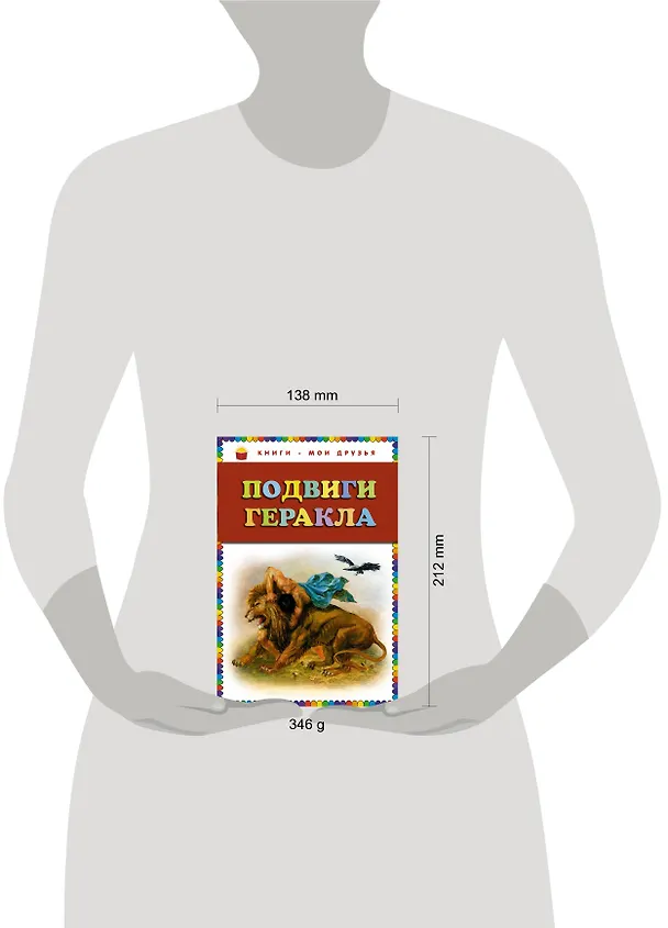 Книга Подвиги Геракла. (Григорий Петников) — 4