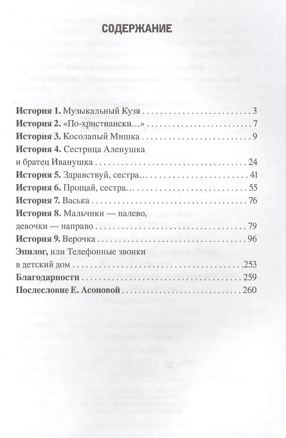 Книга Кузя, Мишка, Верочка… и другие ничейные дети () — 2