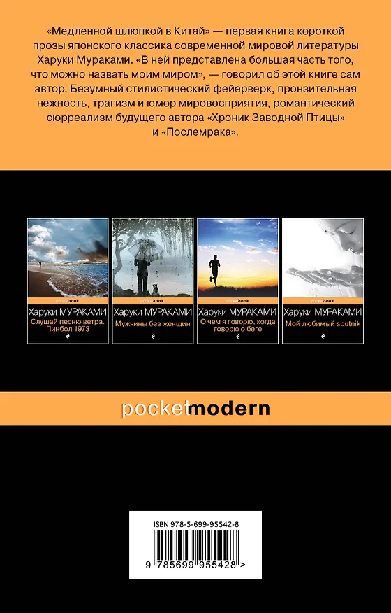 Книга Медленной шлюпкой в Китай (Харуки Мураками) — 2