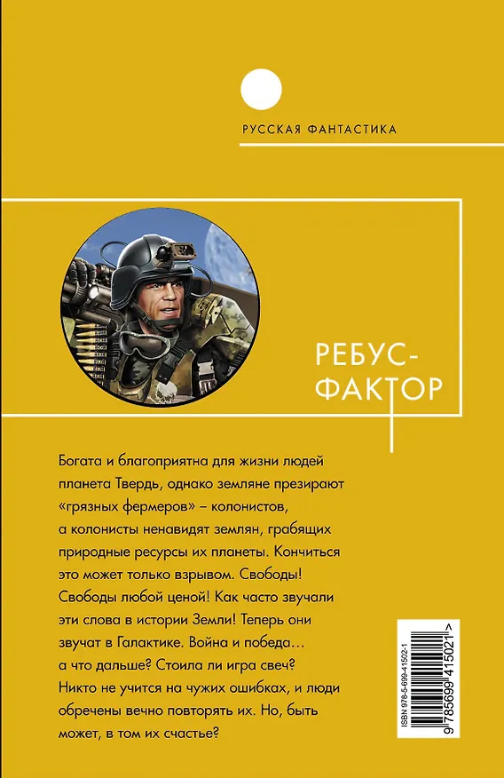 Книга Ребус-фактор : фантастический роман (Александр Громов) — 2