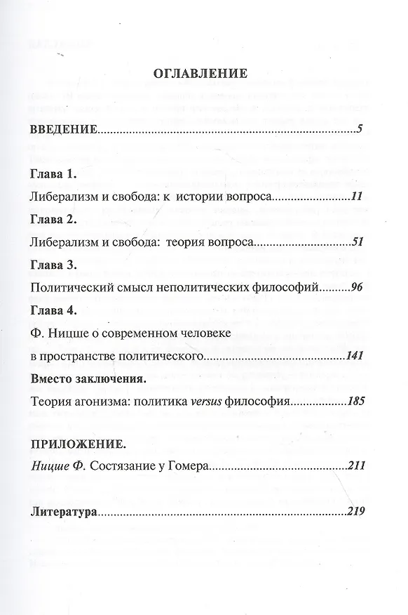 Книга Свобода в пространстве политического. Современные философские дискурсы () — 2