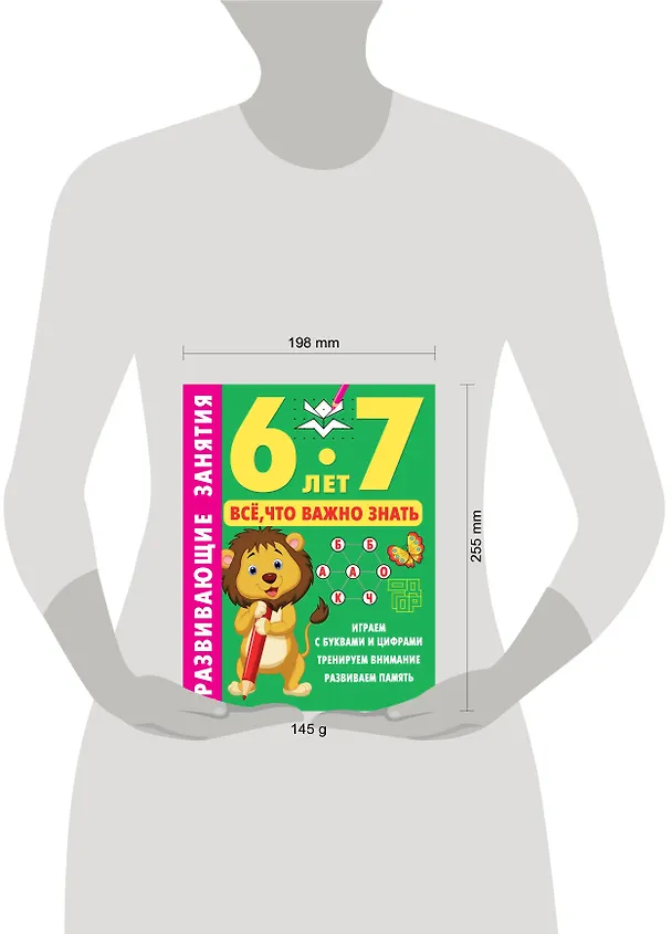 Книга Развивающие занятия. Всё, что важно знать. 6-7 лет (Валентина Дмитриева) — 8