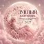 Лунный календарь на 2027 год. Календарь настенный на 2027 год (300х300) — 3176281 — 1