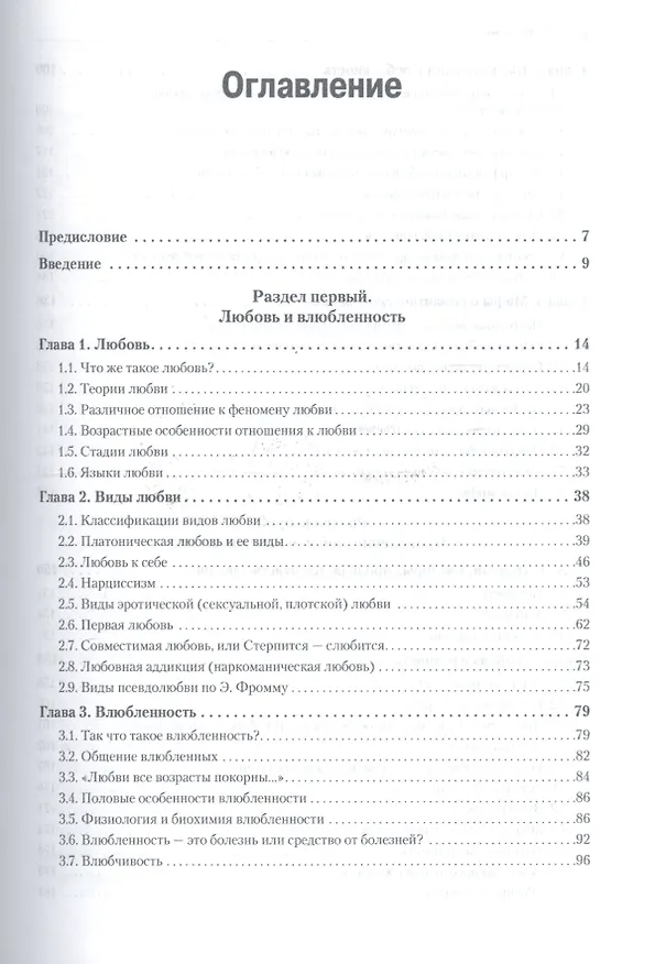 Книга Психология любви (Евгений Ильин) — 2