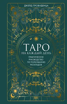 Таро на каждый день