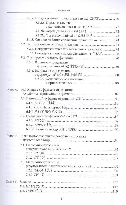 Книга Классический японский язык Грамматика (Сиранэ) () — 4
