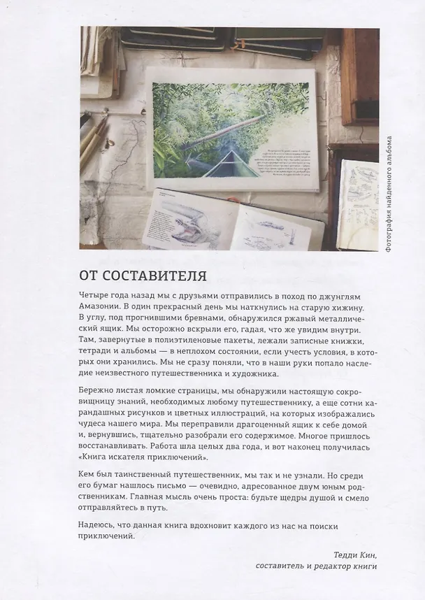 Книга Книга искателя приключений (Т. Кин) — 7