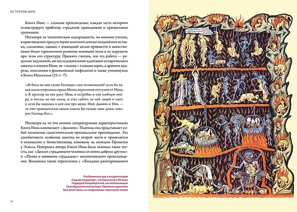 Книга Ангелы и демоны (Комплект из 2 книг в коробе) (Массимо Чентини, Аурелио Пенна) — 23