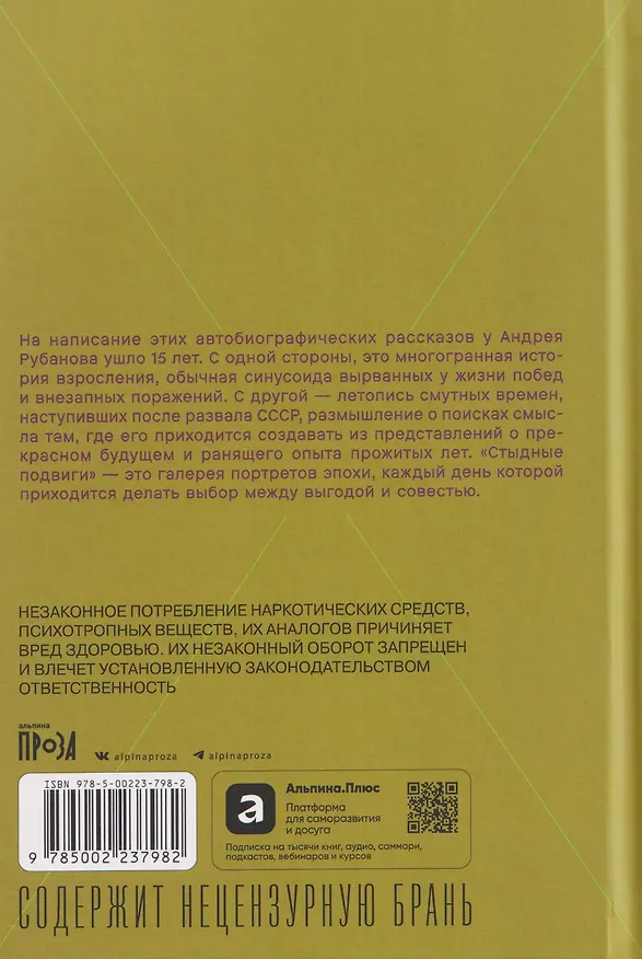 Книга Стыдные подвиги (Андрей Рубанов) — 2