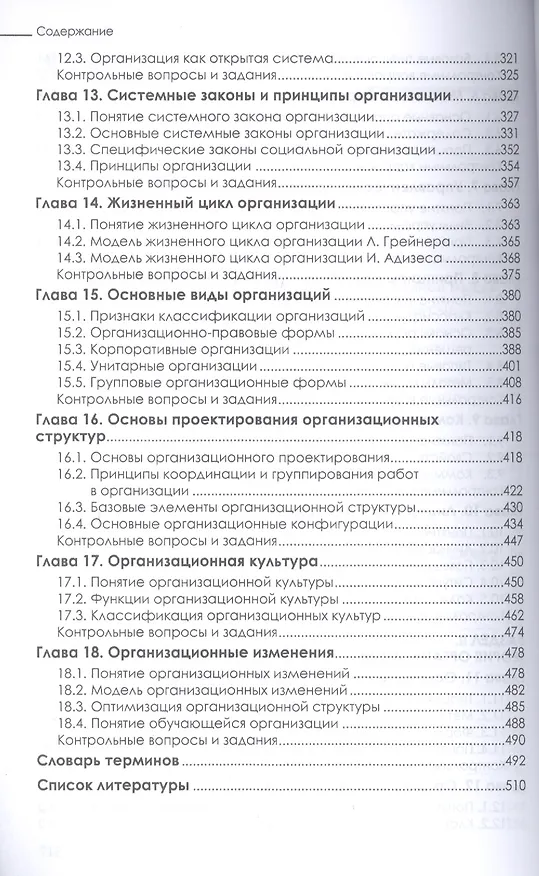 Книга Теория менеджмента. Учебник () — 4