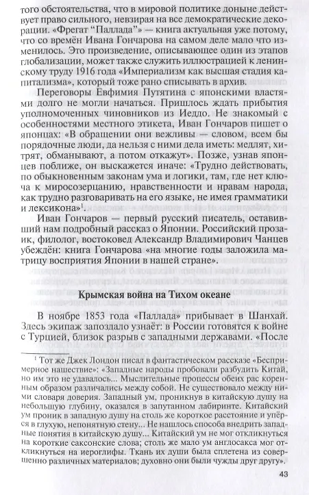 Книга Литературные первопроходцы Дальнего Востока: Иван Гончаров, Антон Чехов, Владимир Арсеньев, Джек Лондон, Михаил Пришвин, Арсений Несмелов, Олег Куваев (Василий Авченко) — 5