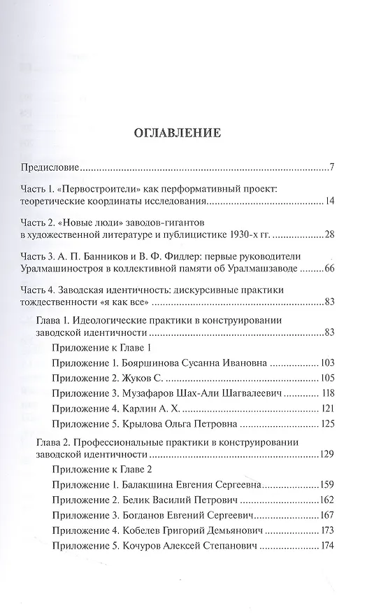 Книга Первостроители Уралмаша как перформативный проект. Конструирование заводской идентичности (Наталья Граматчикова, Лидия Енина) — 2