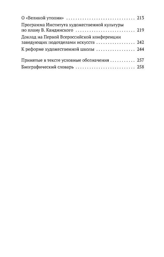 Книга О духовном в искусстве (Василий Кандинский) — 8