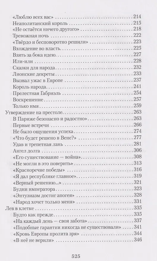 Книга Падение империи (Павел Николаев, Андрей Николаев) — 4