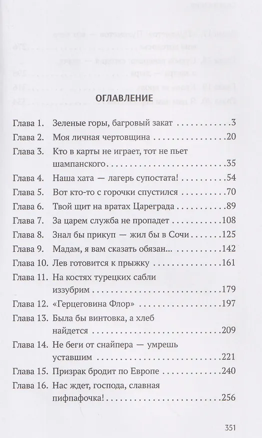 Книга Белый генерал. Частная война. Альтернативная история (Анатолий Георгиев, Николай Соболев) — 2