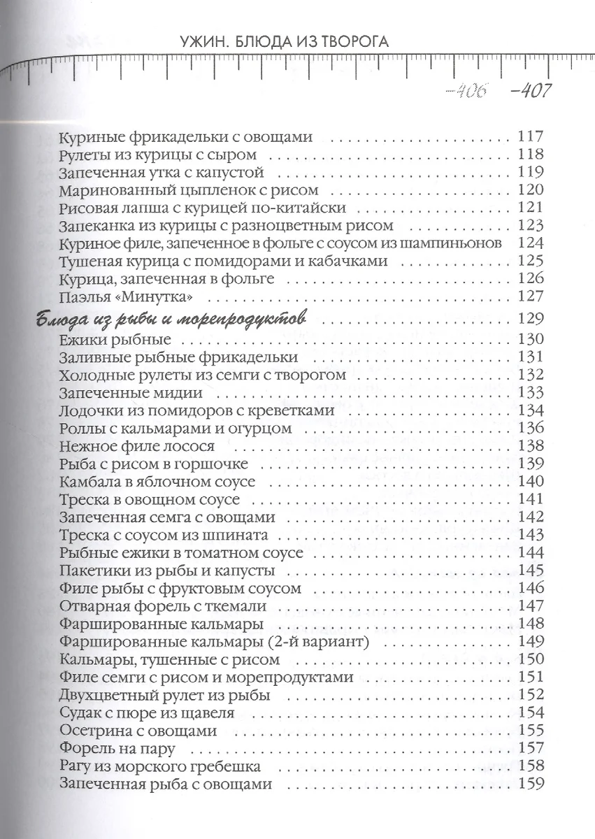 Рецепты к системе минус 60, или Волшебница на кухне (Екатерина Мириманова)  - купить книгу с доставкой в интернет-магазине «Читай-город». ISBN:  978-5-699-71039-3