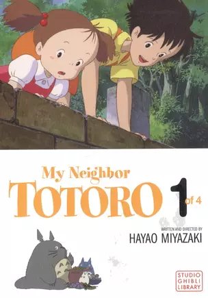 My Neighbor Totoro Film Comic. Vol. 1 — 2934187 — 1