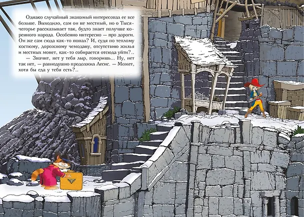 Книга Пираты Кошачьего моря. Книга 8. Хранитель Света (Аня Амасова) — 14