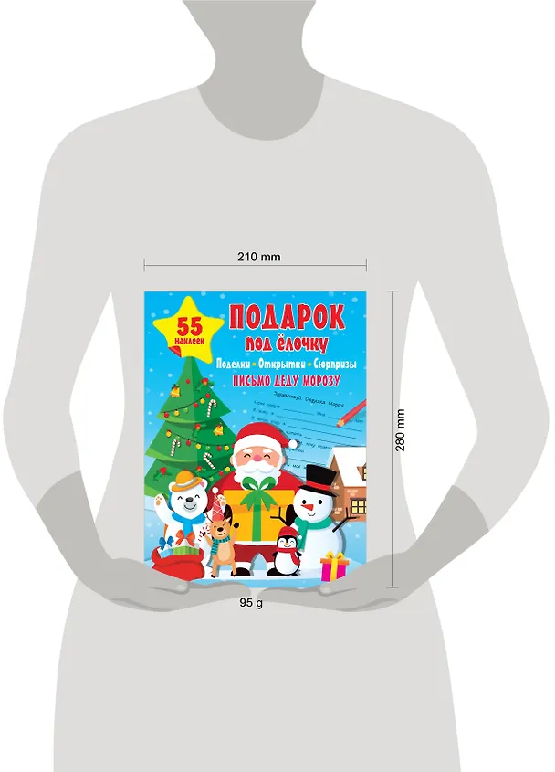 Книга Подарок под Елочку: Поделки, открытки, сюрпризы () — 3