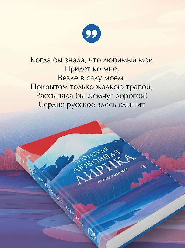 Книга Японская любовная лирика () — 9