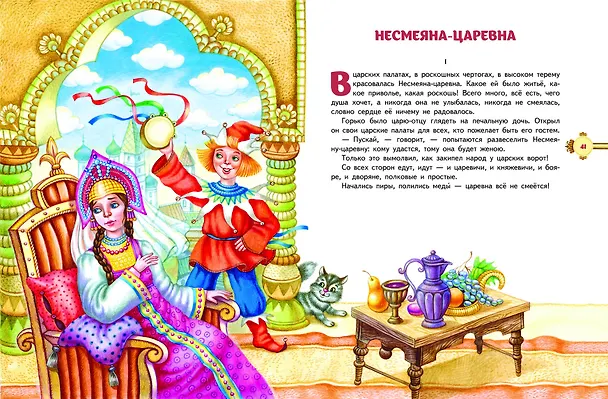 Книга Наливное яблочко. Сборник волшебных русских сказок (ил. М. Литвиновой) (А. Бреднева) — 8