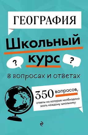 Книга География (Лариса Смирнова)