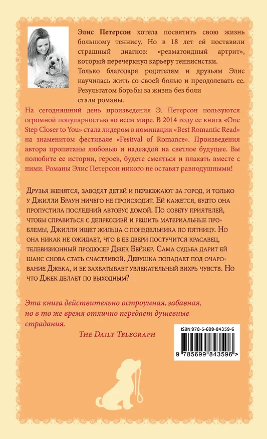 Книга Мужчина с понедельника по пятницу (Элис Петерсон) — 2