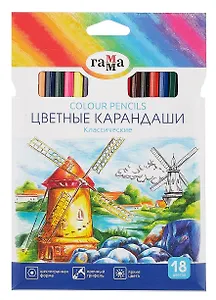 Карандаши цветные 18 цветов "Классические", Гамма