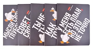 Тетради в клетку Hatber, "Гусь умный", 48 листов, 5 штук