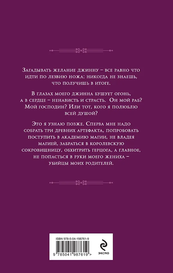 Книга Сделка с джинном (Анна Платунова) — 2