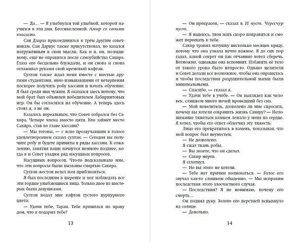 Книга Цветок спасения (#2) (Эмили Аррентс) — 11