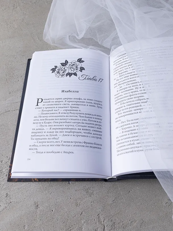 Книга Разрушенные секреты: Книга 4 (Нева Алтай) — 8