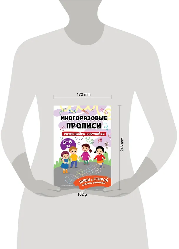 Книга Развивайка-обучайка для детей 5-6 лет. Многоразовые прописи () — 14