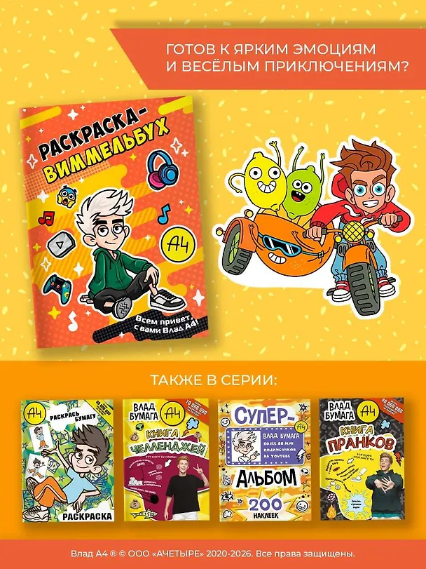 Книга Влад А4. Раскраска-виммельбух () — 8
