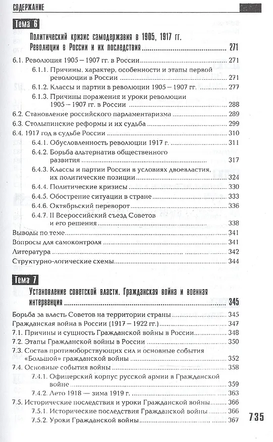 Книга Отечественная история: Учебное пособие для вузов (Владимир Семин) — 5