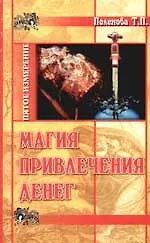 Магия привлечения денег
