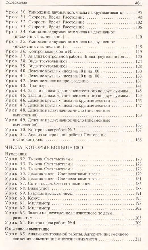 Книга Математика. 4 класс. Поурочные разработки. К УМК Дорофеева и др. (Перспектива). ФГОС (Ирина Яценко) — 3