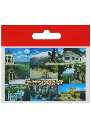 Магнит Пятигорск (металл) (02-142-K9-1) 2569002