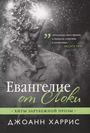 Евангелие от Локи — 2630439 — 1