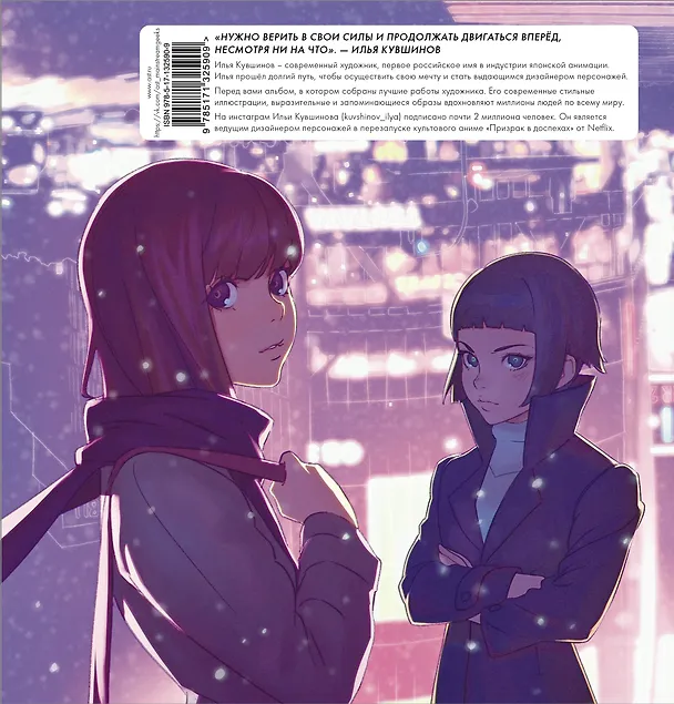 Книга Momentary. Иллюстрации Ильи Кувшинова (Илья Кувшинов) — 2