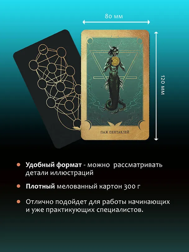 Книга Таро Ведьма темных глубин. Магия воды для ответов на все вопросы (Марина Таласи) — 8
