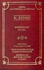 Избранная проза — 1197182 — 1