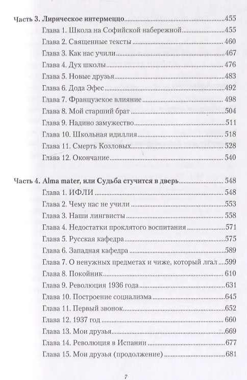 Книга Политическая история моей жизни (или развитие социализма от утопии к действительности) (Георгий Лесскис) — 8
