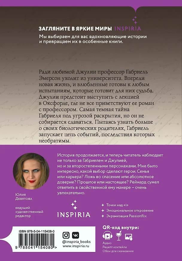 Книга Чувственная история от Сильвейна Рейнарда: Инферно Габриеля. Вознесение Габриеля. Искупление Габриеля (комплект из 3 книг) (Сильвейн Рейнард) — 2