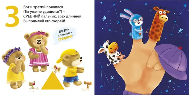 Книга Считаем пальчики (Евгений Сосновский) — 2