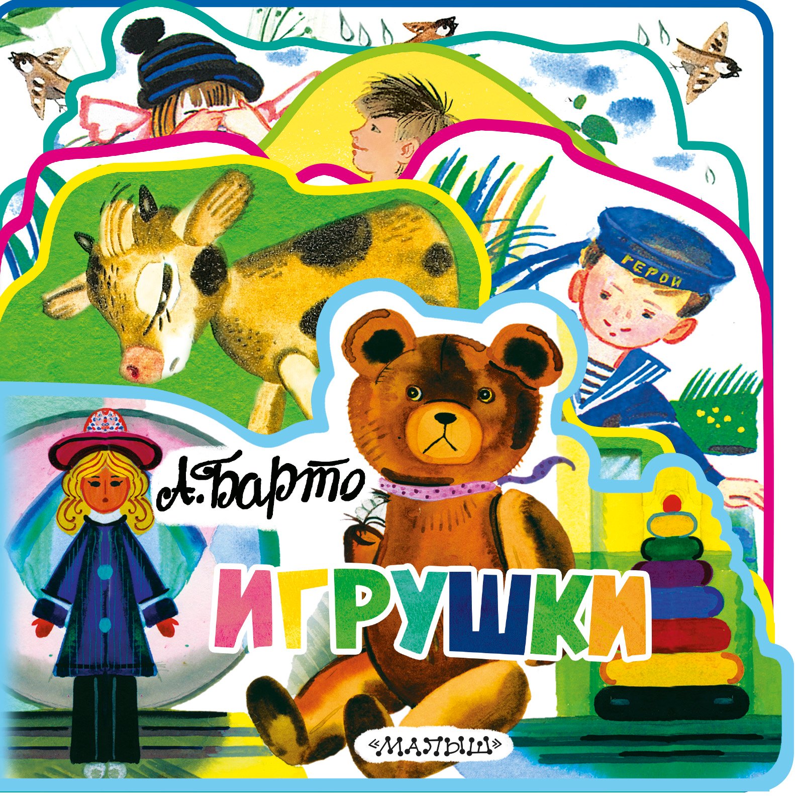 

Игрушки