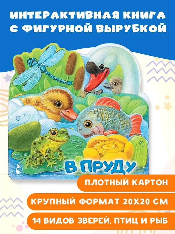 Книга В пруду () — 3